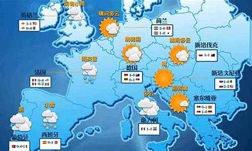 欧洲天气预报30天查询_欧州的天气