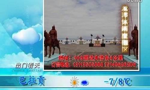 杭锦旗天气预报15天_杭锦旗天气预报