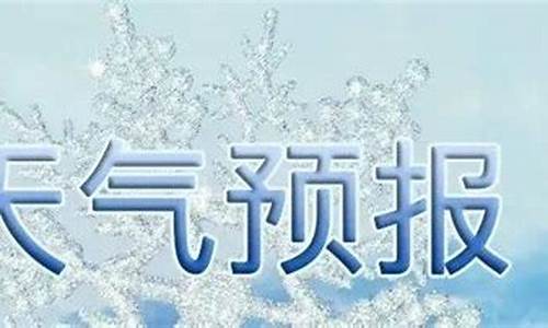 沂水天气预报40天查询_沂水天气预报40天查询表