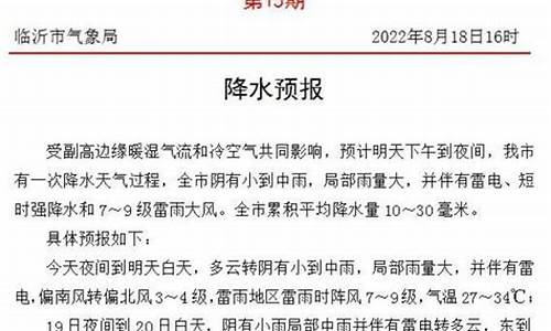 临沂4月份历史天气查询_临沂市天气预报2024年4月份气温