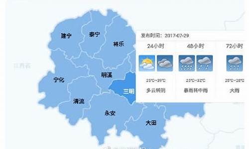 三明清流天气预报10天_三明清流天气预报15天