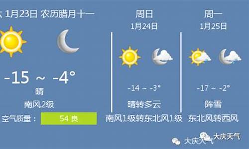 大庆天气预报40天查询结果表_大庆天气预报40天