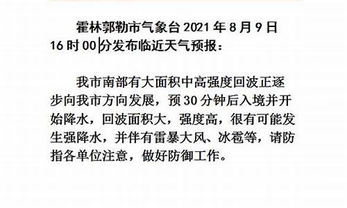 霍林郭勒市天气预报15天查询结果_霍林郭勒天气预报7天