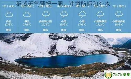 稻城天气预报一周7天查询结果_稻城天气预报15天30天