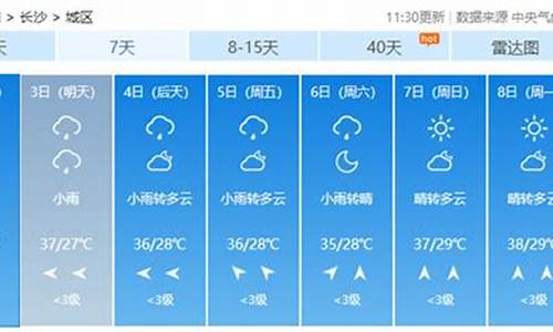 末来十天长沙天气预报_未来十天长沙天气预报