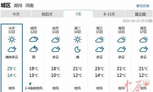 河南郑州近10天天气_郑州最近10天天气预报