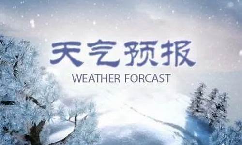 任丘天气预报24小时_任丘天气预报24小时详情表查询