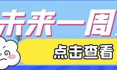 石家庄未来一周天气预报30天查询结果最新消息最新_河北石家庄未来一周天气预报