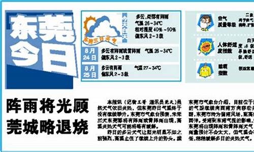 东莞市天气预报15天气报_东莞市天气预报15天查询2345