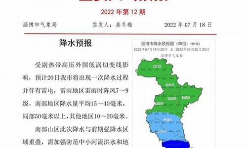 淄博发布重要天气预报_淄博发布重要天气预报14