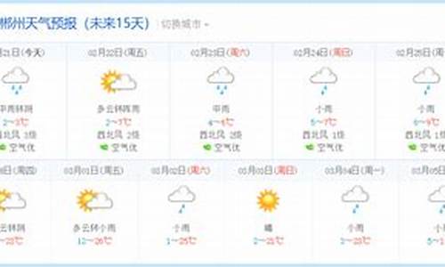 郴州天气预报40天_郴州天气未来40天