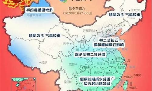 春节天气预报2024_春节天气预报2024南京