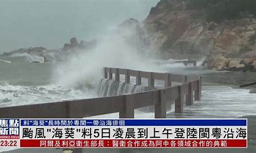 台风海葵是哪一年的_台风海葵