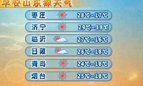 德州天气预报查询结果_德州天气预报15天查询结果德州