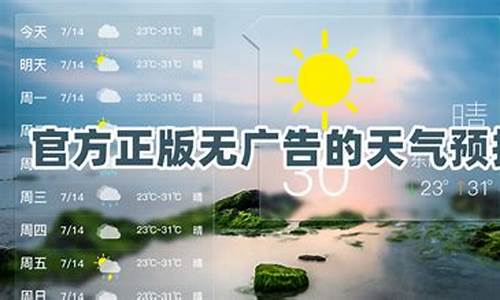 无广告的天气预报_无广告的天气预报