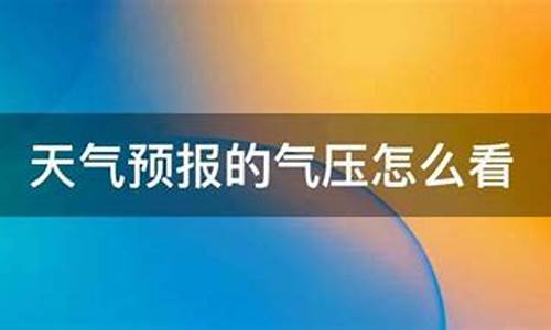 安泽天气预报天气气压_山西安泽气预报15天