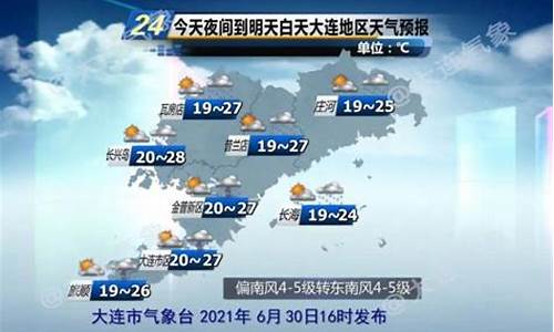 最近大连天气预报一周_最近大连天气预报