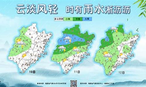 福建天气预报最新消息今天_福建天气预报最新消息