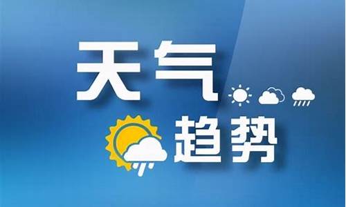 太原天气预报最新_太原天气预报最新7天查询结果是什么