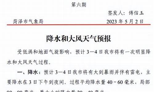 40天菏泽天气预报_菏泽天气预报30天查询一个月