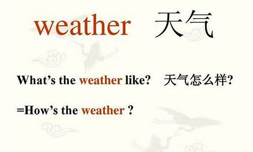 一周天气用英语怎么说_一周的天气英语怎么读