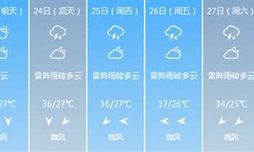 杭州天气预报一周7天10天15天30天查询结果_杭州天气预报一周7天10天15天