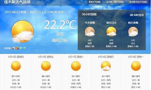 佳木斯市天气预报15天气_佳木斯天气预报15天气报气