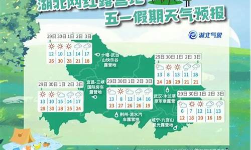 荆门天气查询15天_五一湖北荆门天气预报15天