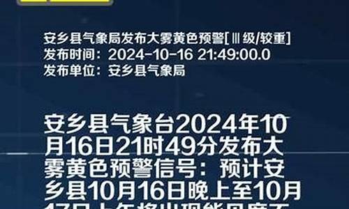 安乡天气预报7天_安乡天气预报24小时